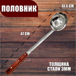 Половник